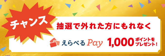 景品