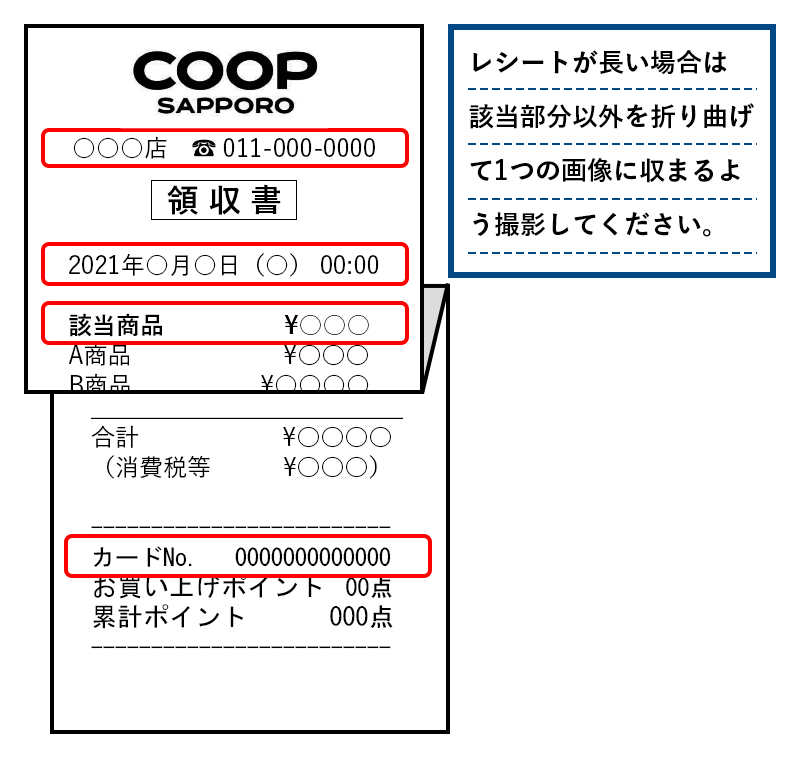 レシートサンプル2